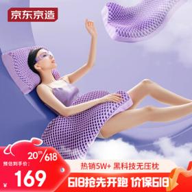 京东京造 TPE无压安睡枕
