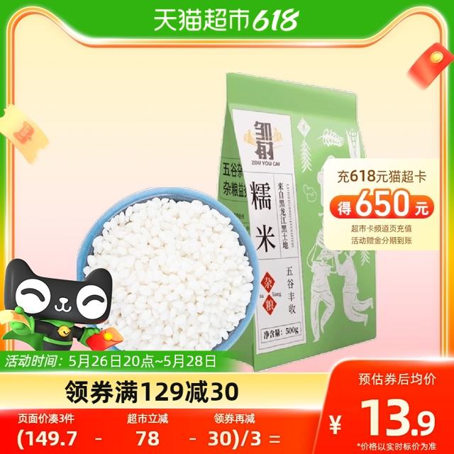 邹有才 东北白糯米500g*3包圆粒正宗江米粘米粽子新米农家非特级