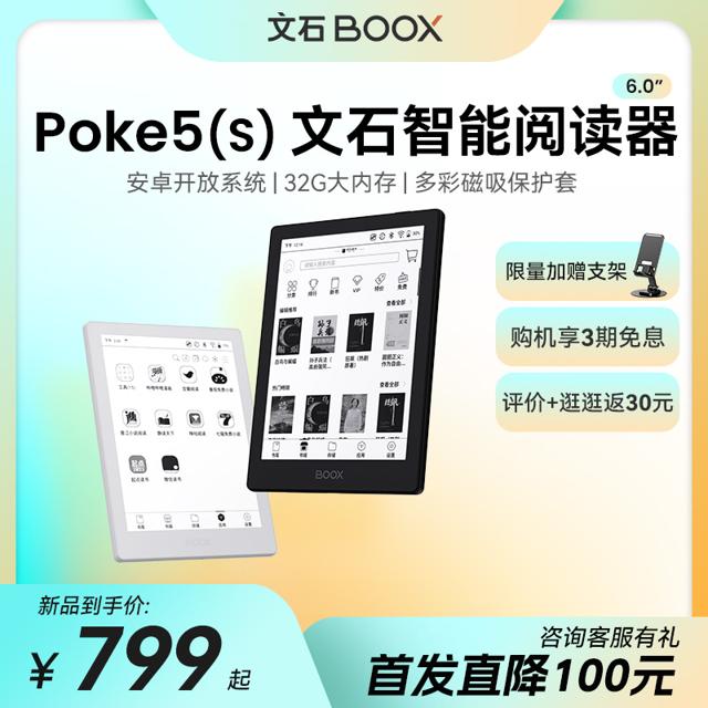 BOOX 文石 POKE 5 6英寸墨水屏电子书阅读器 2GB+32GB