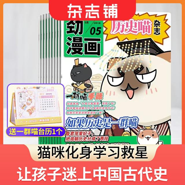 《历史喵杂志》（2023年1月起订 全年订阅 共12期）