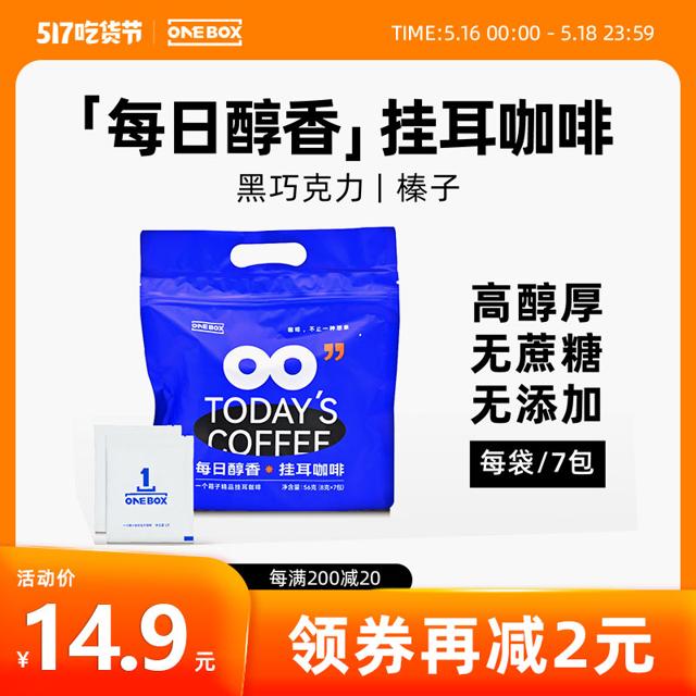 ONEBOX 每日醇香 挂耳咖啡 经典平衡