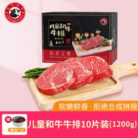 元盛 龍江和牛 国产整切调理儿童牛排套餐 1200g