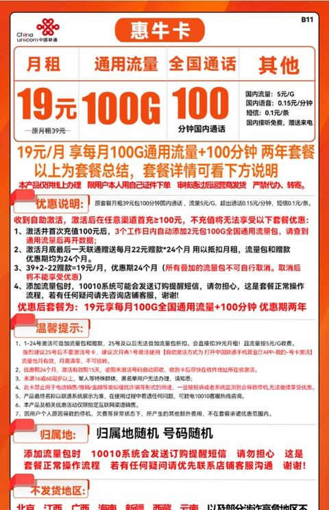 China unicom 中国联通 惠牛卡 19元/月（100G通用流量+100分钟通话）