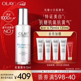 OLAY 玉兰油 抗糖小白瓶精华液 75ml（赠同款14ml*4+超红眼霜7ml）
