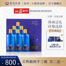 珍酒 佳品·礼赠 53度 酱香型白酒 500ml*6瓶（2瓶1盒）礼盒装