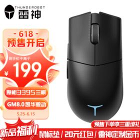 ThundeRobot 雷神 无线三模游戏鼠标RGB有线蓝牙鼠标3395芯片轻量化设计ML901 黑
