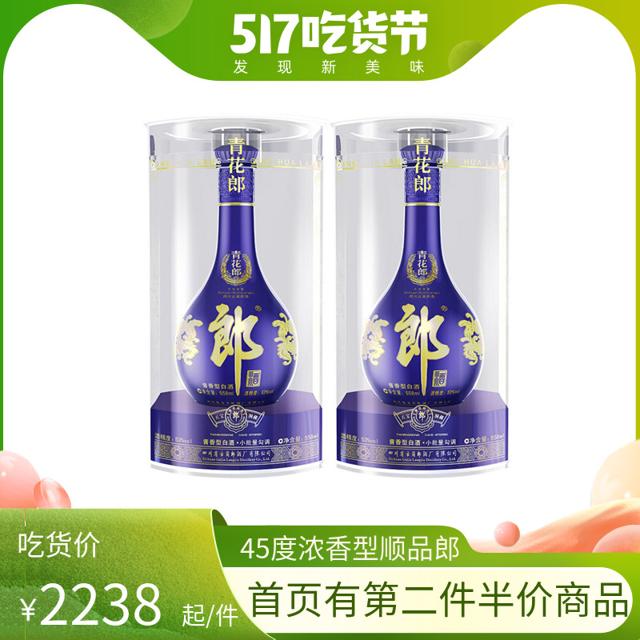 LANGJIU 郎酒 [泸州郎酒]郎酒青花郎53度酱香型整箱白酒558ml*2瓶装商务纯粮酒