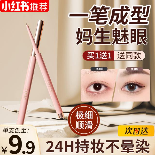LCOSIN 兰可欣 2支丨极细眼线胶笔防水不晕染持久女初学者卧蚕膏旗舰店官方正品