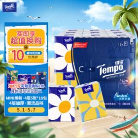 Tempo 得宝 手帕纸 Mini系列4层*5张*18包天然无香纸巾小包 面巾纸