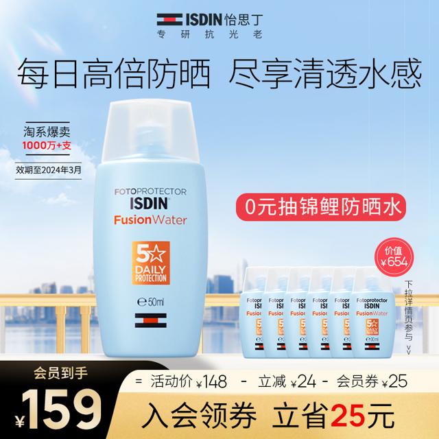 ISDIN 怡思丁 沁融水感防晒液 SPF50+ PA+++ 50ml