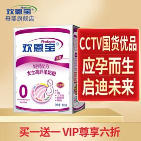 Fineboon 欢恩宝 法博 厂家直发欢恩宝孕产妇羊奶粉妈妈女士0段800g孕产前后叶酸DHA