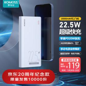 ROMOSS 罗马仕 sense6F 22.5W 移动电源 20000mAh