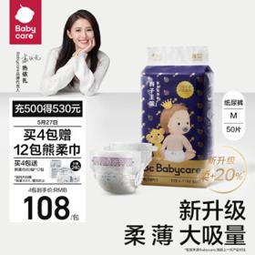 babycare 皇室狮子王国 宝宝纸尿裤 M50片