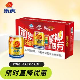 PLUS会员、临期品：HI-TIGER 乐虎 维生素功能饮料 250ml*24罐