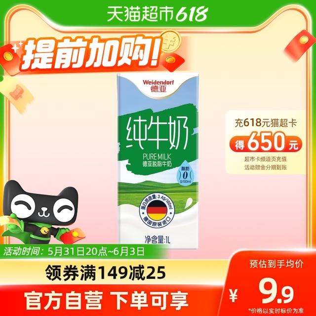 88VIP：Weidendorf 德亚 脱脂纯牛奶 1L