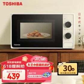 TOSHIBA 东芝 ER-XS2201CNW 家用台式微波炉 20L