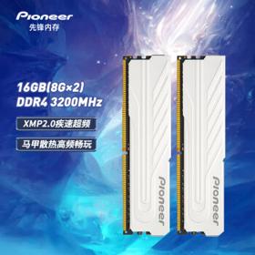 Pioneer 先锋 16GB(8G×2)套装 DDR4 3200 台式机内存 冰锋系列