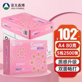 亚太森博 拷贝可乐 A4复印纸 80g 500张/包 5包/箱（2500张）