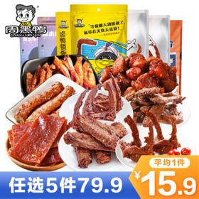 周黑鸭 ZHOUHEIYA）拍5件！真空 网红零食自选 卤味零食多口味选择装 武汉特产小吃 卤鸭锁骨140g(藤椒味)