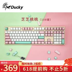 Ducky 吉利鸭 有线机械键盘 108键 TTC爱心轴 芝芝桃桃