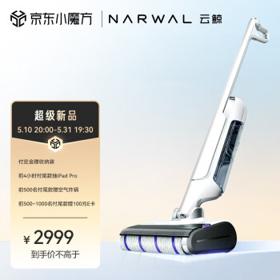 NARWAL 云鲸 S1 无线洗地机