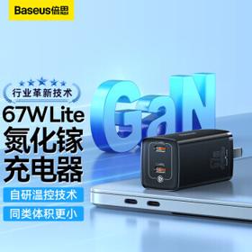 BASEUS 倍思 GaN三代 氮化镓充电器 67W