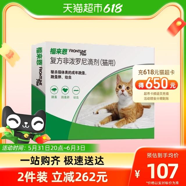 88VIP：FRONTLINE 福来恩 驱虫药猫咪体外滴剂 0.5ml*3支装