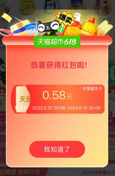 天猫超市 618提前嗨红包雨 