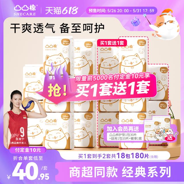 凸凸棉 卫生巾日用夜用组合瞬吸姨妈巾女官方旗舰店