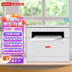 Lenovo 联想 M1520W Pro 黑白激光无线打印机