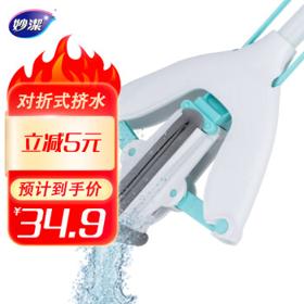 妙潔 妙洁畅干家用对折式吸水胶棉拖把