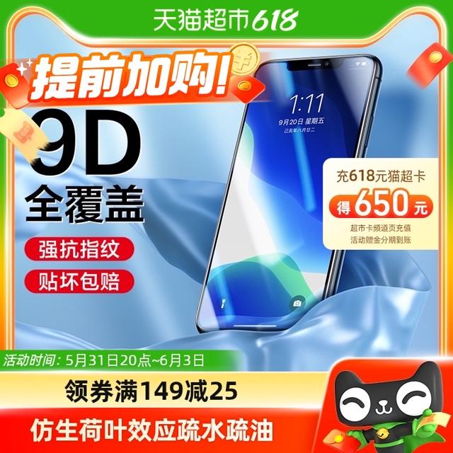 SMARTDEVIL 闪魔 适用于苹果X/XR/XSmax钢化膜iPhone7/8plus全屏覆盖7/8保护膜