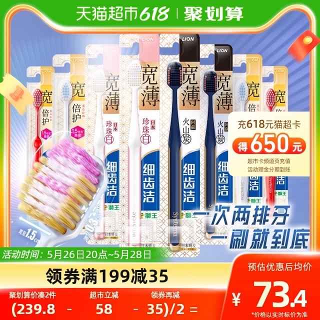 88VIP、有券的上：LION 狮王 宽头细齿洁宽薄牙刷 8支