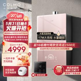 COLMO 16升零冷水燃气热水器 天然气 超增压瀑布洗 17M大扬程 水量翻倍 精钢恒温仓 多点用水无扰CX916