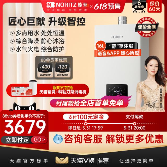 88VIP：NORITZ 能率 JSQ31-G31 智能燃气热水器 16L