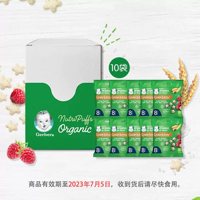 Gerber 嘉宝 海外嘉宝进口宝宝零食有机星星泡芙香蕉树莓燕麦口味10*7g/箱临期