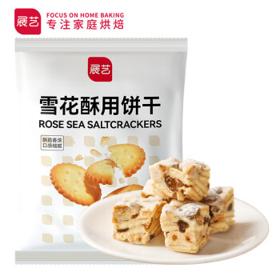 展艺 雪花酥饼干 小奇福雪花酥牛轧饼小圆饼干烘焙原料休闲零食500g