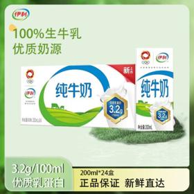 SHUHUA 舒化 伊利 纯牛奶 200ml*24盒/箱牛奶整箱学生儿童营养早餐奶优质