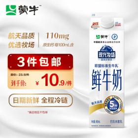 移动端、限地区：MENGNIU 蒙牛 现代牧场 鲜牛奶 960ml