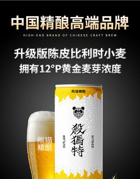 PANDA BREW 熊猫精酿 杀马特 陈皮小麦啤酒 330ml*3罐