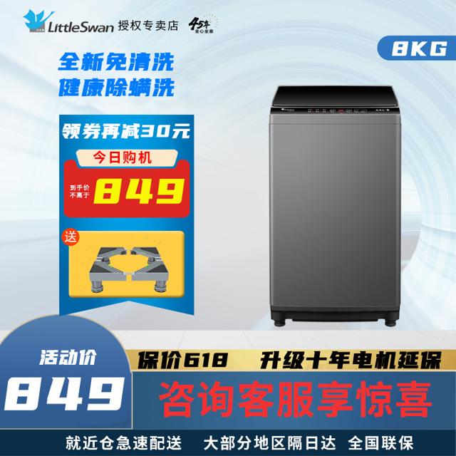 小天鹅 纯净系列 TB80V23H 定频波轮洗衣机 8kg 灰色