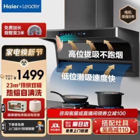 PLUS会员：Haier 海尔 CXW-298-IQ92D 吸油烟机