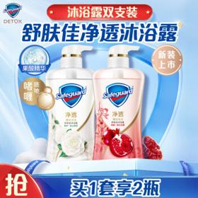PLUS会员：Safeguard 舒肤佳 排浊沐浴露套装 (焕肤红石榴540ml+柔护山茶花540ml)