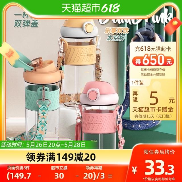 Beisesi 贝瑟斯 包邮 贝瑟斯艾可斯联名水杯太空杯700ml吸管杯男女便携塑料杯水瓶