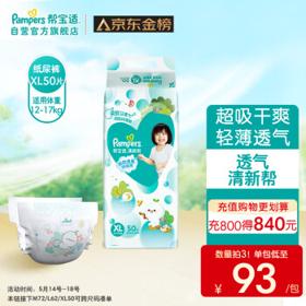 Pampers 帮宝适 清新帮系列 纸尿裤 XL50片