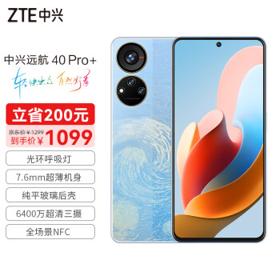 ZTE 中兴 远航 40 Pro+ 5G智能手机 8GB+256GB