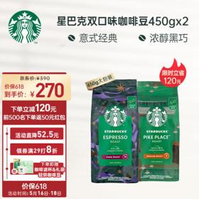 STARBUCKS 星巴克 深度烘焙咖啡豆浓缩烘焙黑咖啡450g*2可做90杯 葡萄牙进口咖啡豆