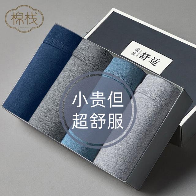 棉栈 男士纯棉抗菌内裤 4条装
