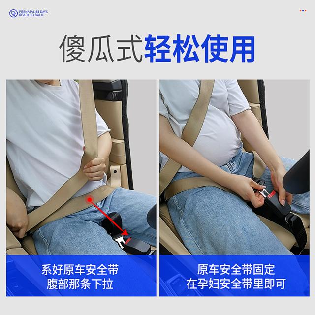 balic 贝莱康 孕妇安全带汽车专用防勒肚子车载怀孕晚期开车神器托腹用品