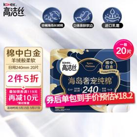 kotex 高洁丝 海岛奢宠纯棉极薄日用卫生巾 24cm*20片